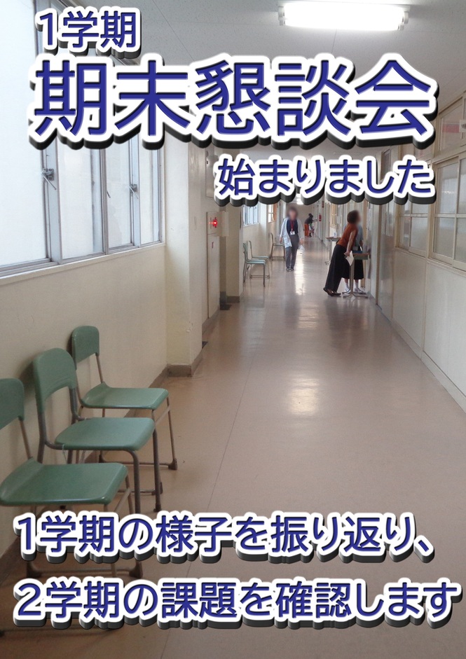 期末懇談会