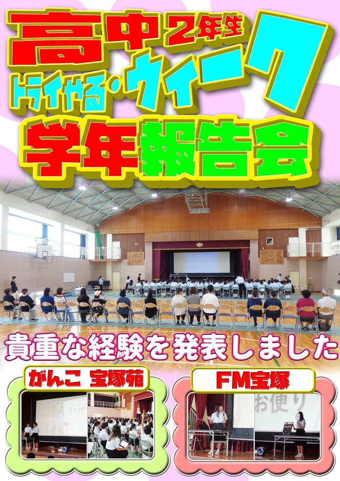 トライやる報告会（1）