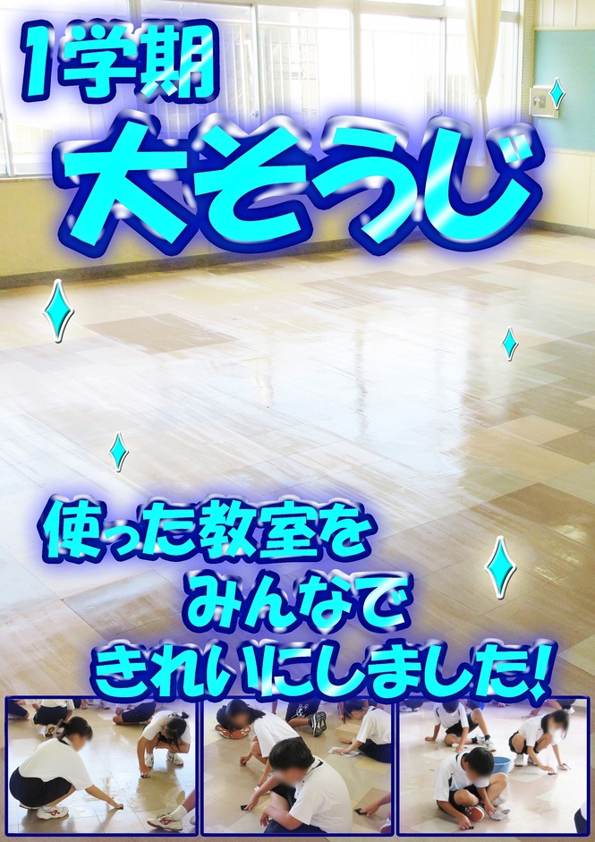 大そうじ1