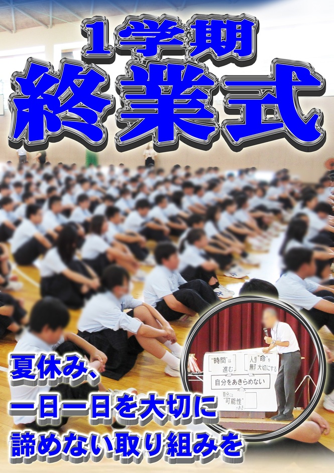 終業式1