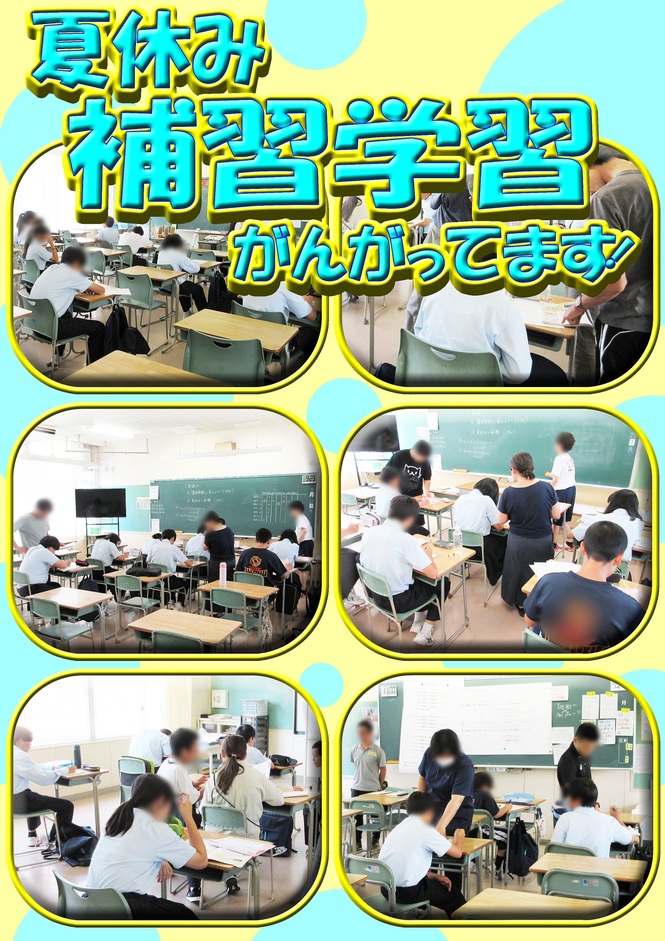 補習
