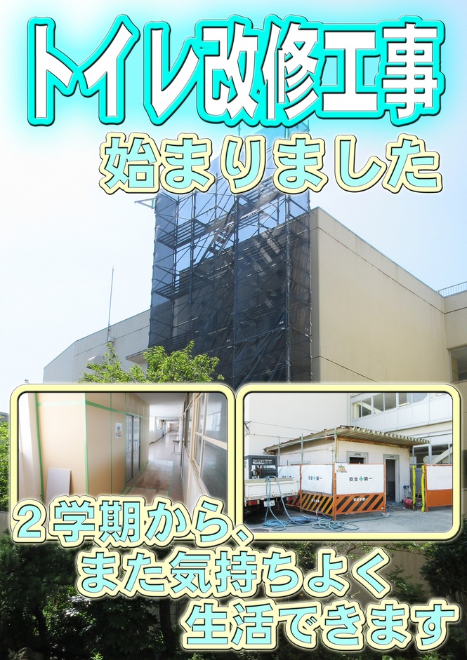 トイレ工事
