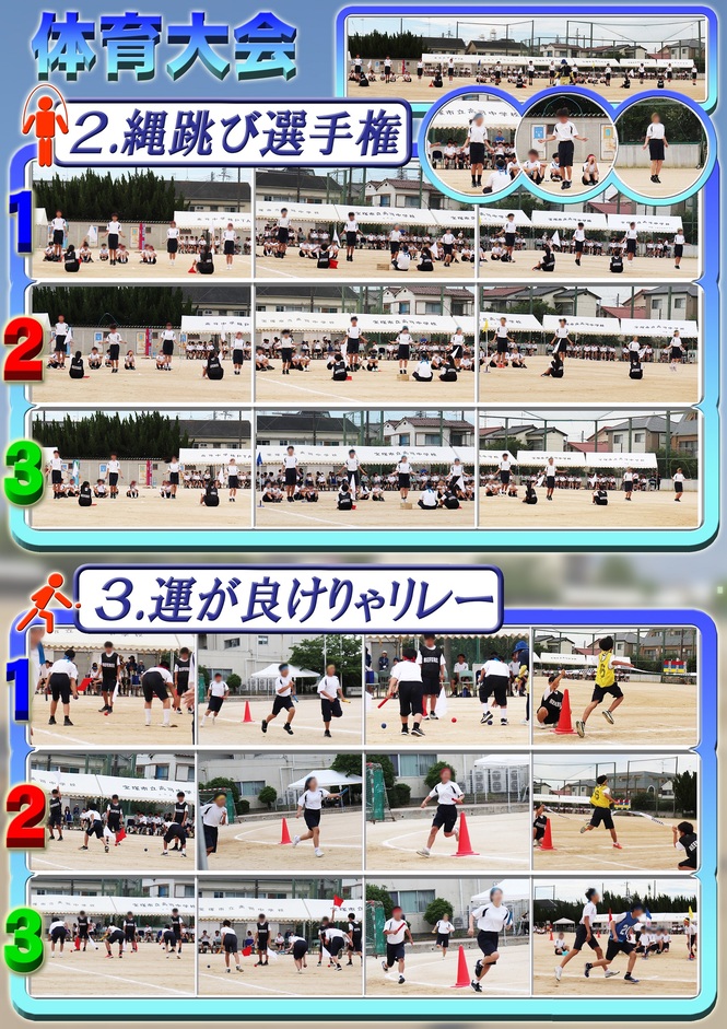 体育大会3