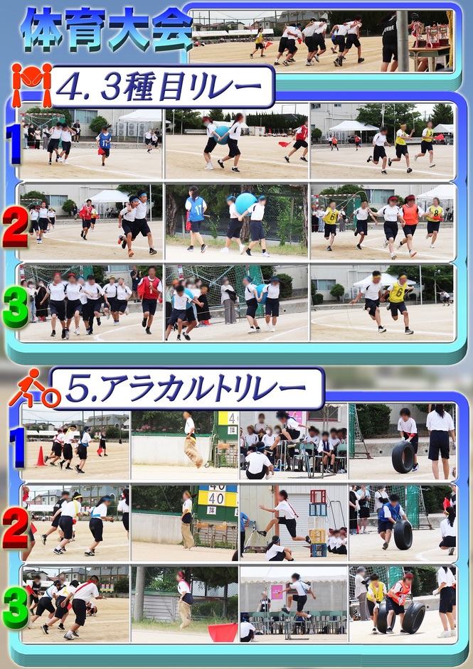 体育大会4