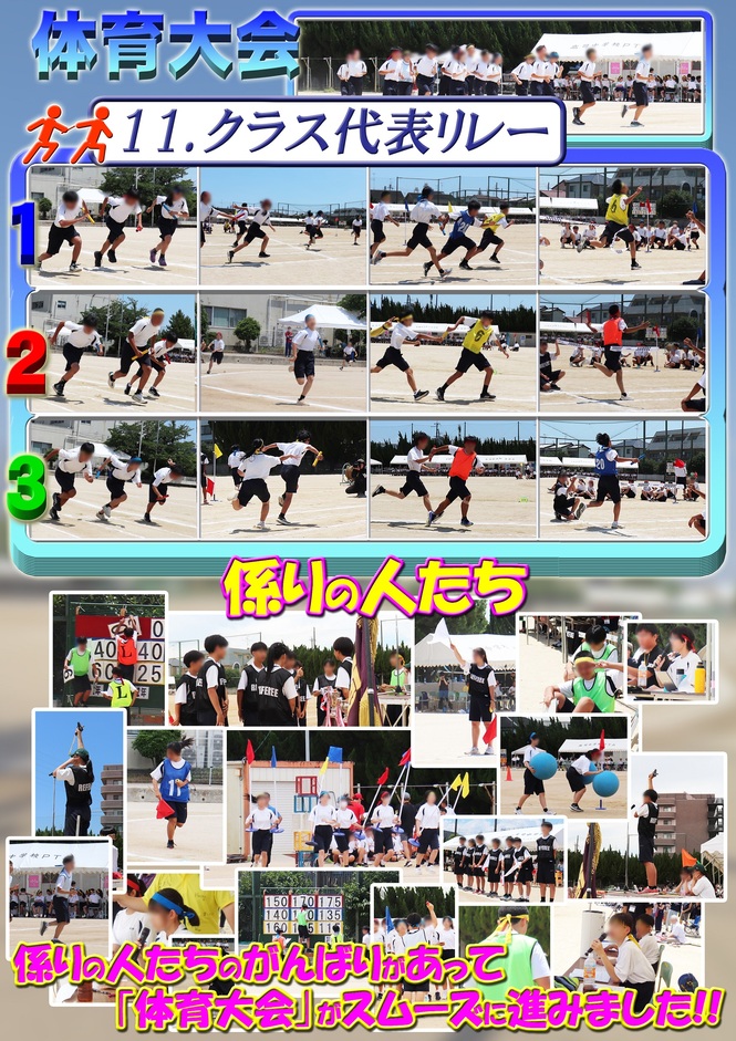 体育大会9