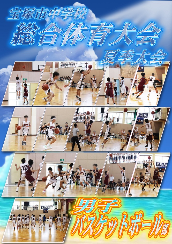夏季総体1