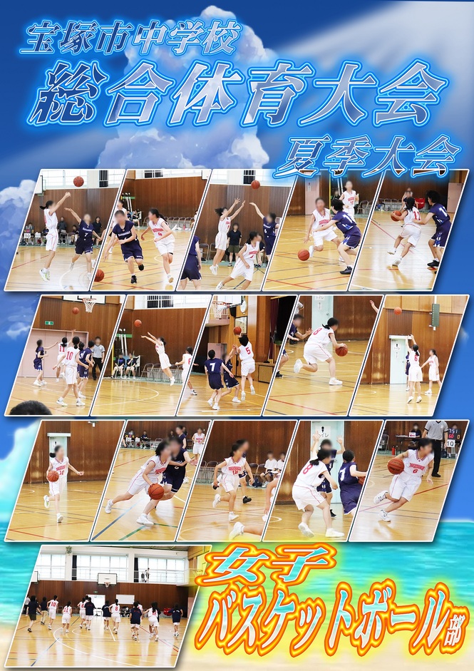 夏季総体2