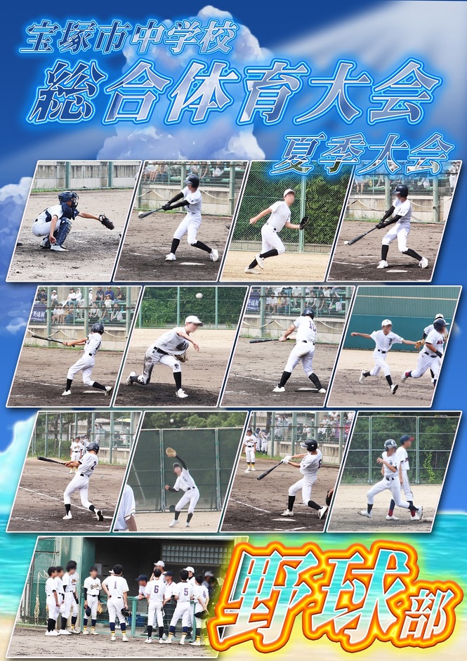 夏季総体3