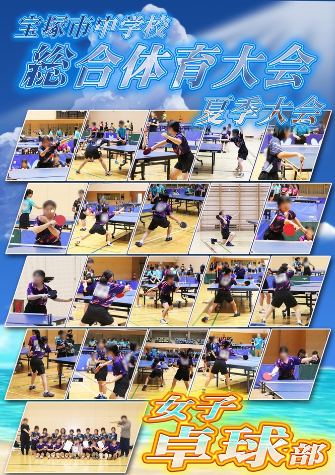 夏季総体5