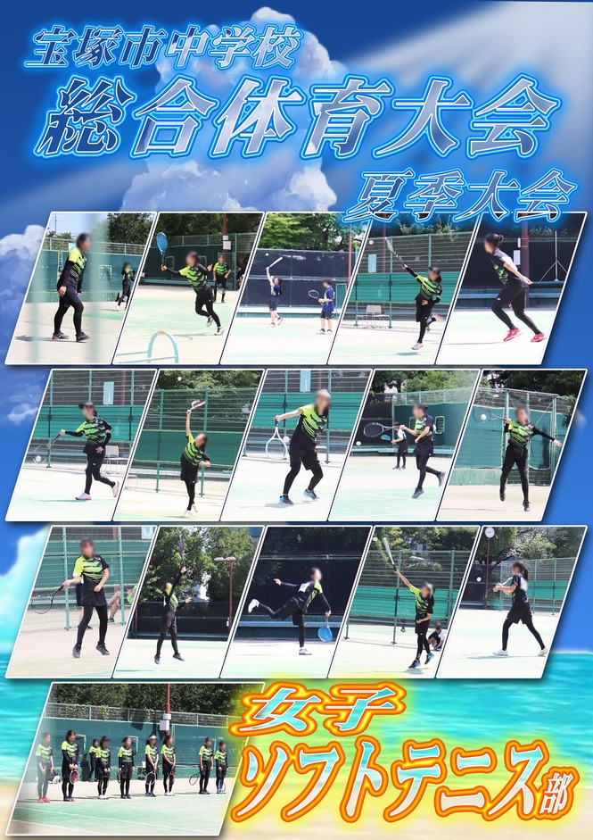 夏季総体6