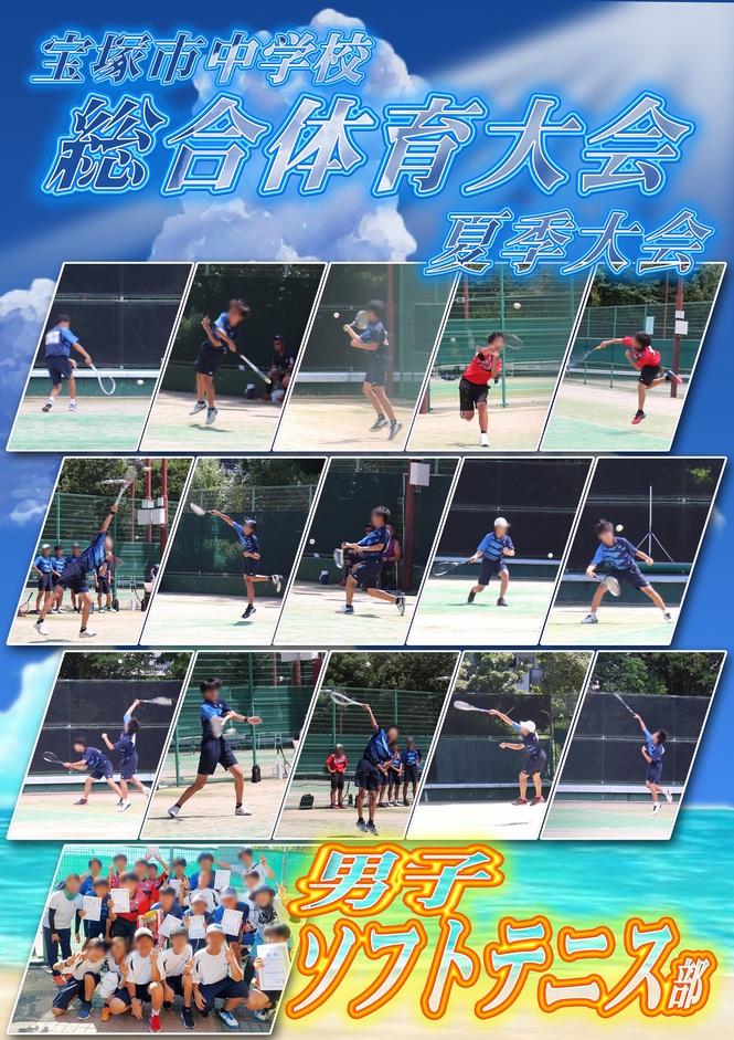 夏季総体7