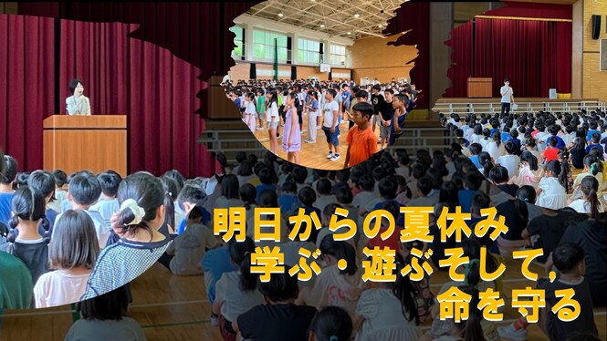 終業式