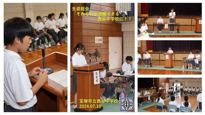 生徒総会