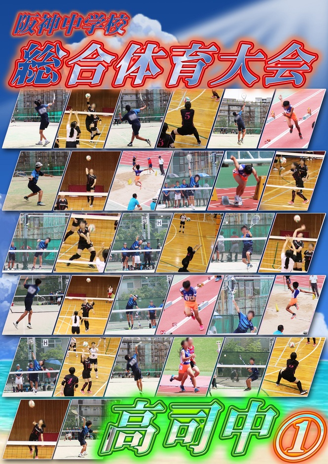 阪神大会1