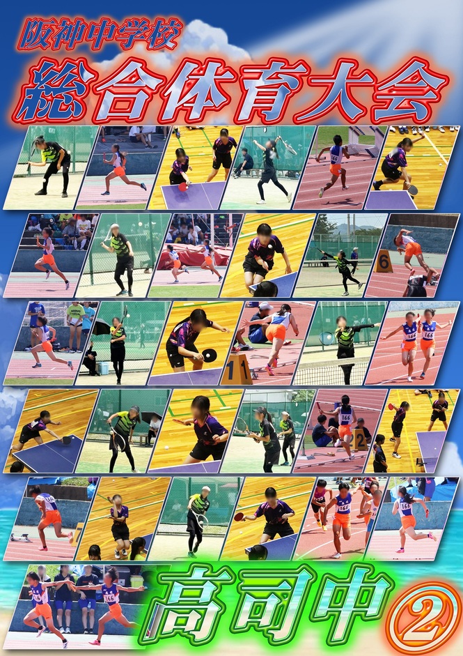 阪神大会2