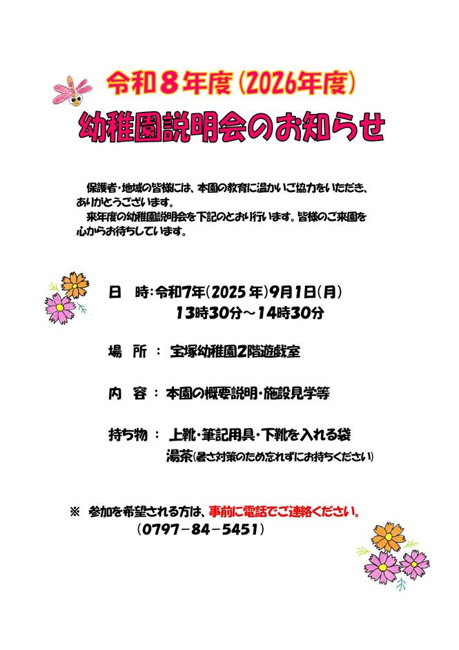 入園説明会