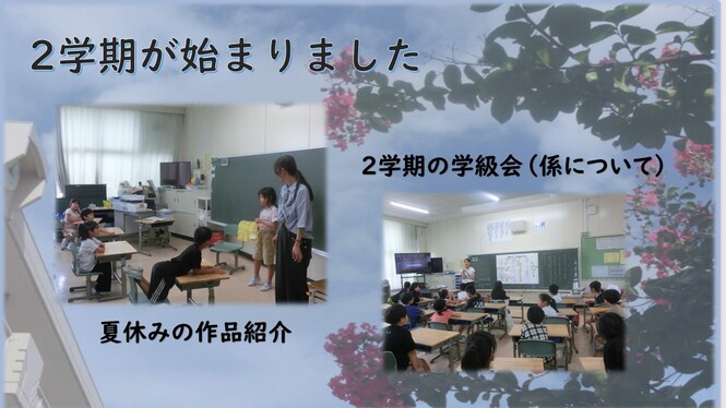 8月29日の様子