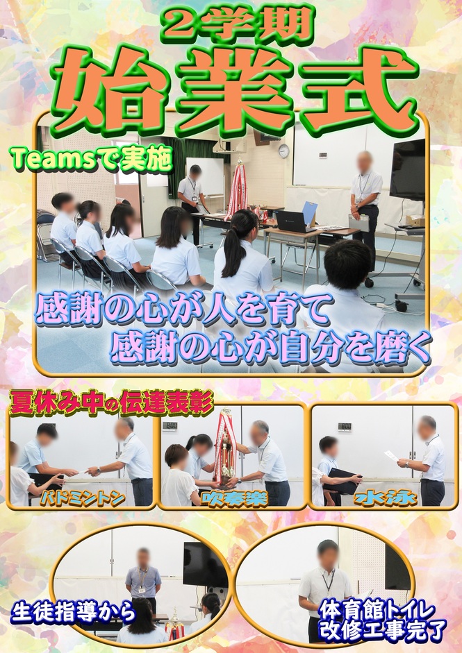 2学期始業式