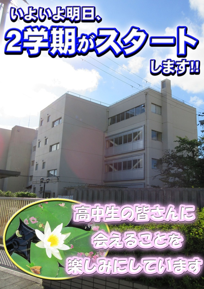 明日2学期