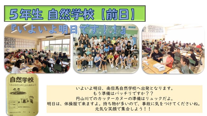 自然学校前日の様子