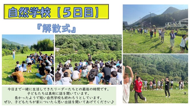 解散式