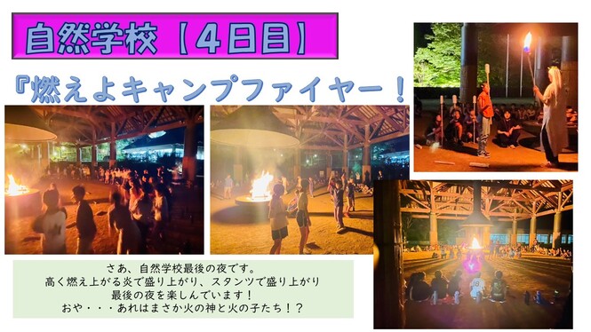 キャンプファイヤー