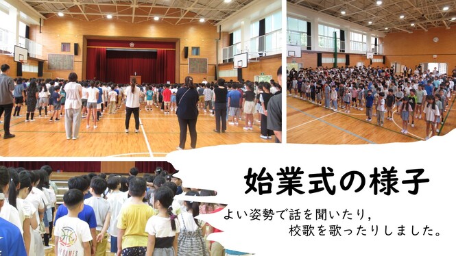 始業式