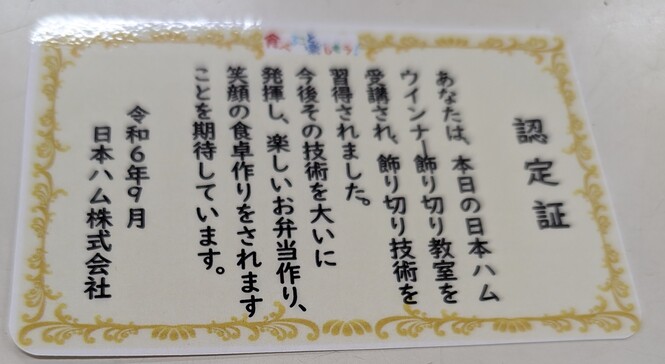 認定書