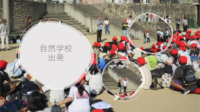 出発式