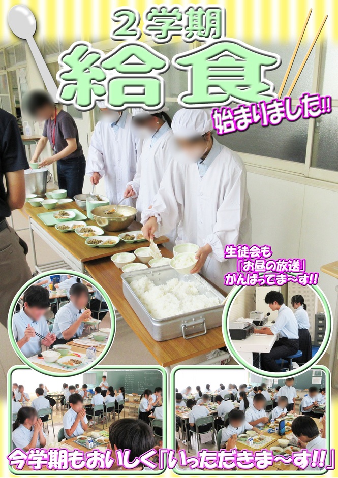 2学期給食