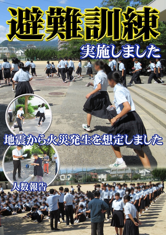 避難訓練1
