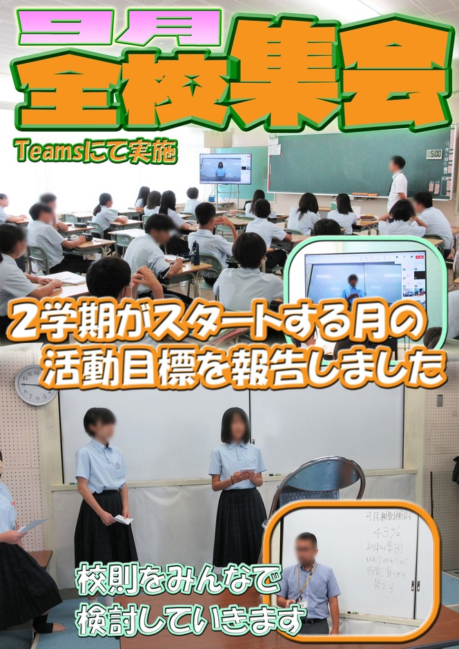 9月全校集会
