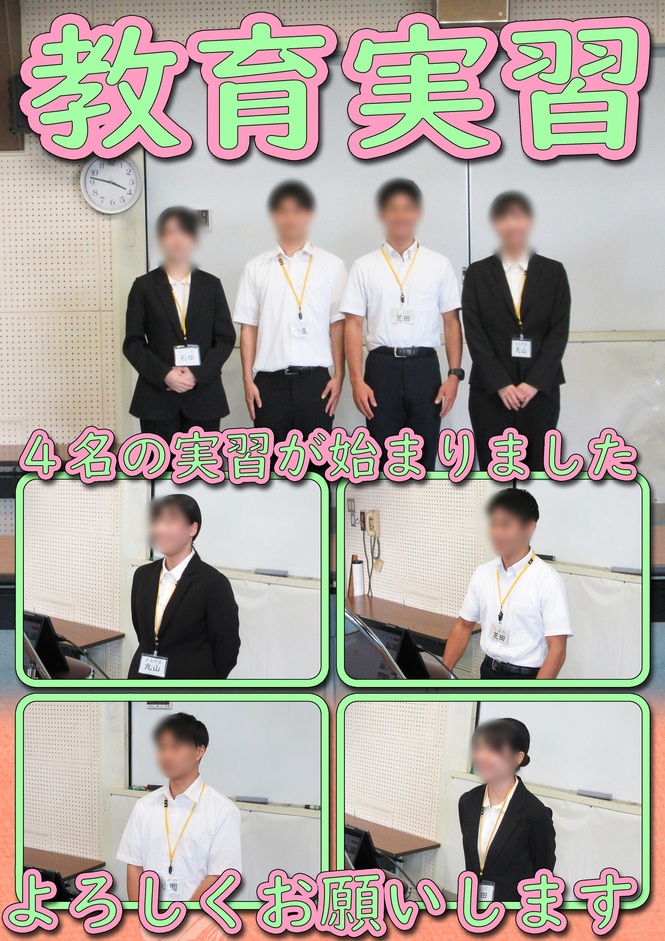 教育実習