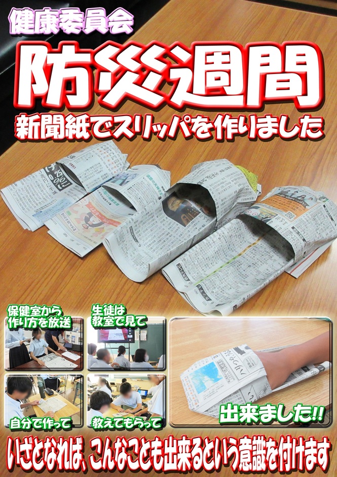 防災週間（1）
