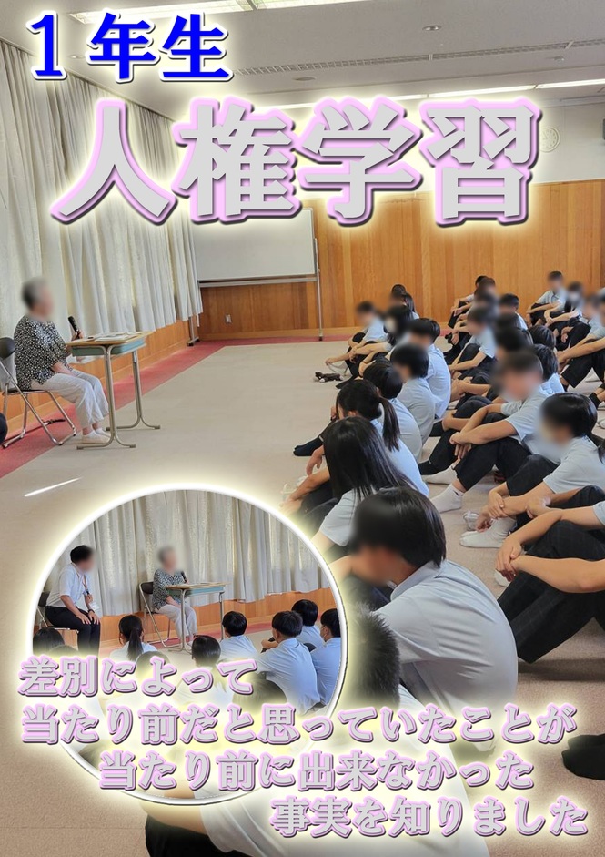 1年生　人権学習（識字学級）