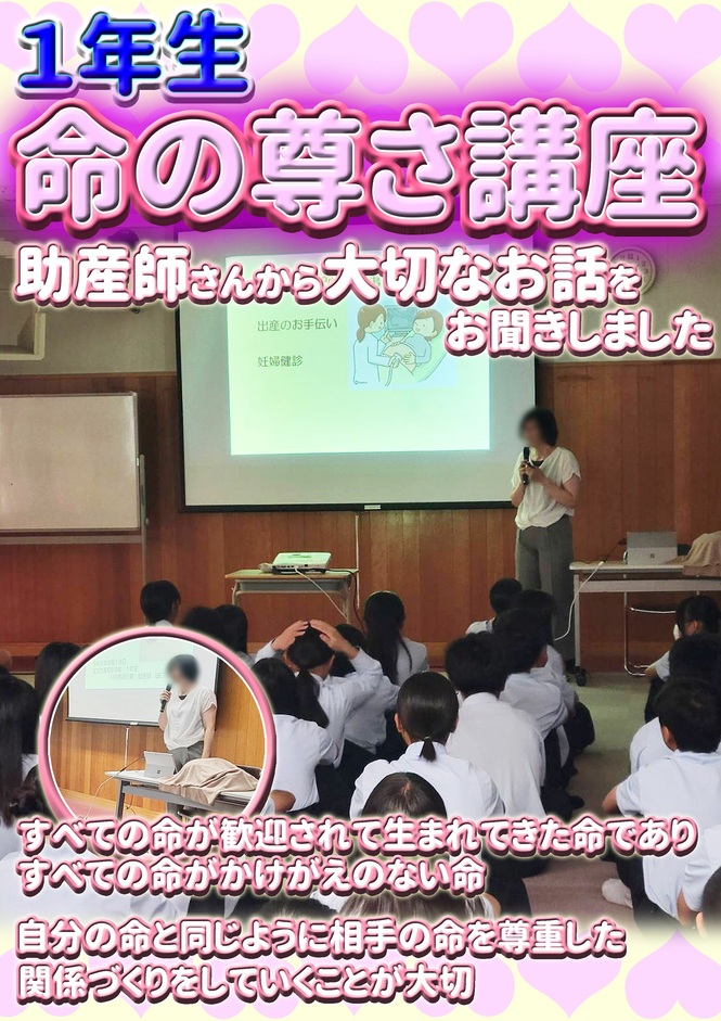 命の尊さ講座
