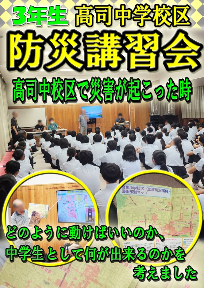 防災講習会