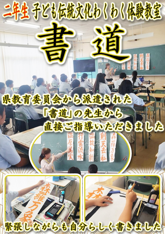 伝統文化わくわく体験教室