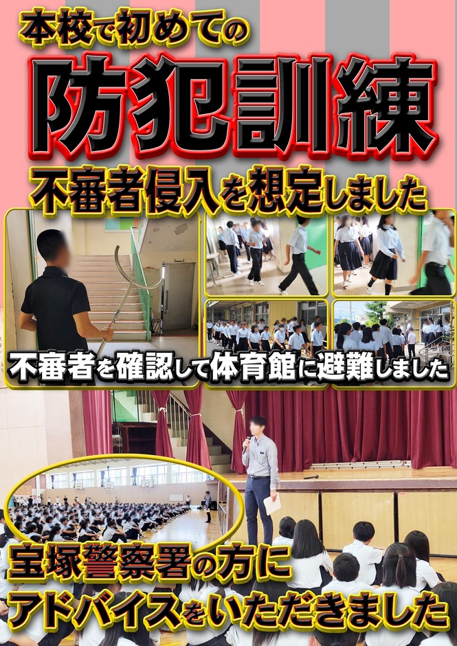 防犯訓練