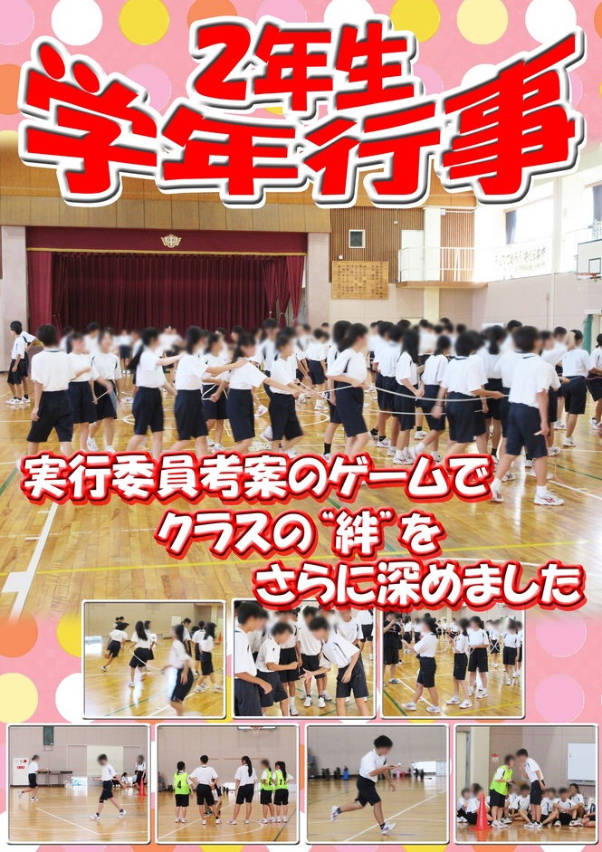 2年生　学年行事