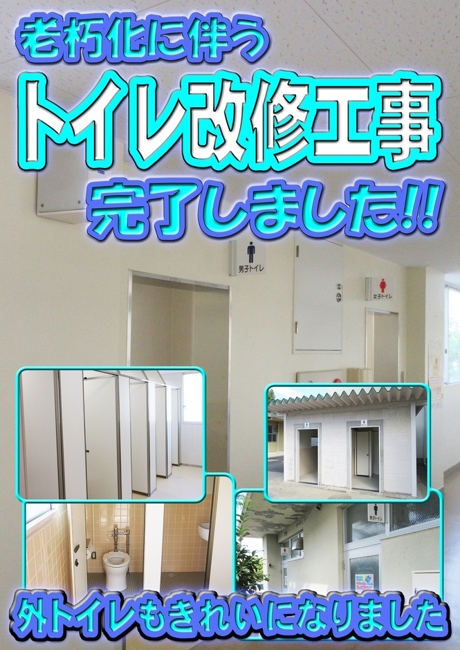 トイレ工事完了
