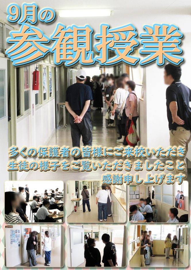 参観授業
