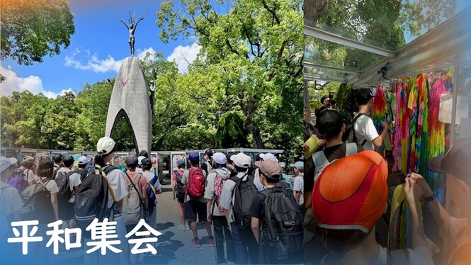 修学旅行