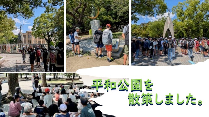 修学旅行