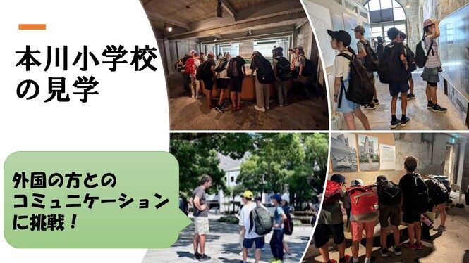 修学旅行