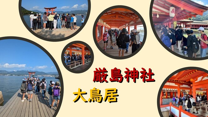 修学旅行2日目