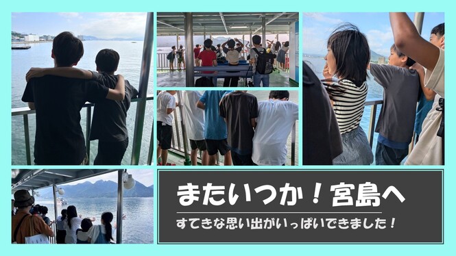 修学旅行2日目