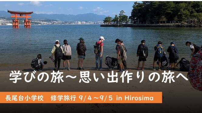 修学旅行2日目