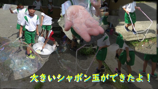 シャボン玉