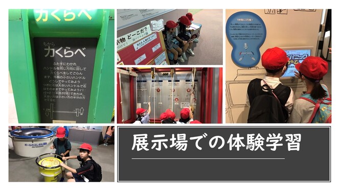 校外学習